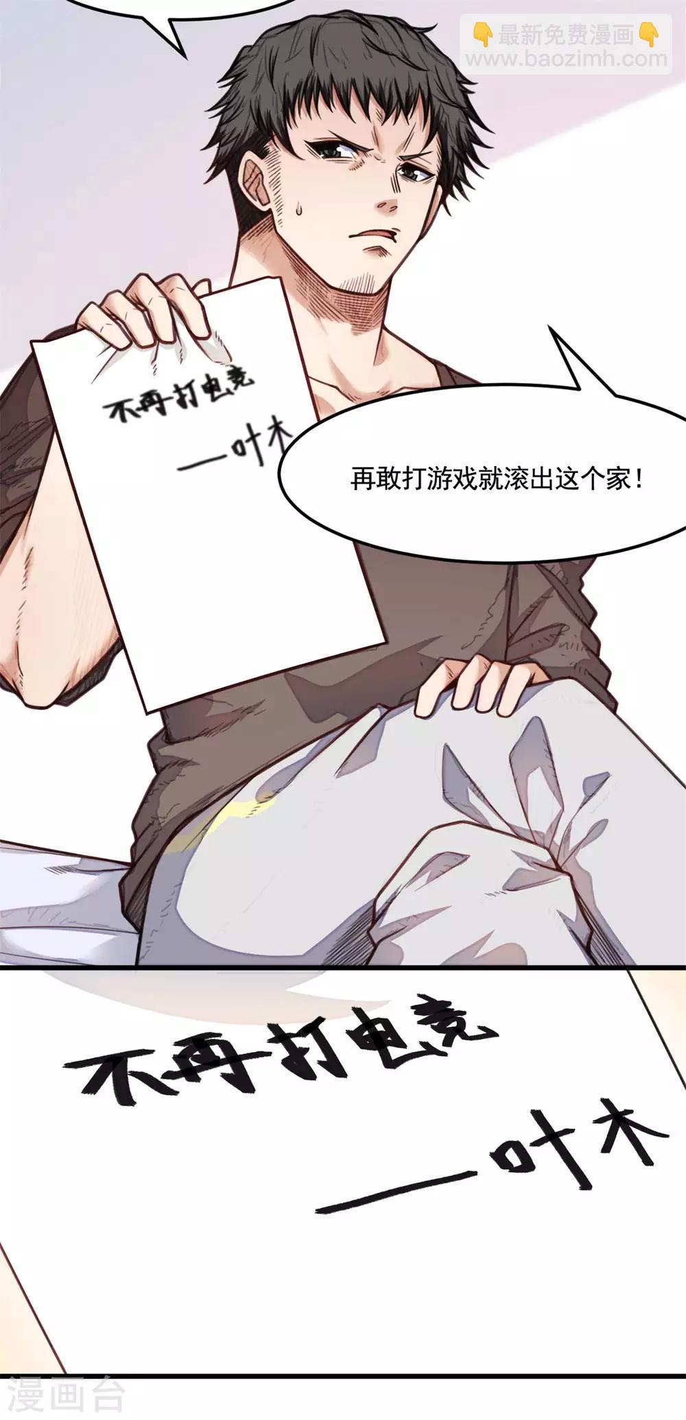 《网游之最强猎人》第22话 回答我一个问题 第4页