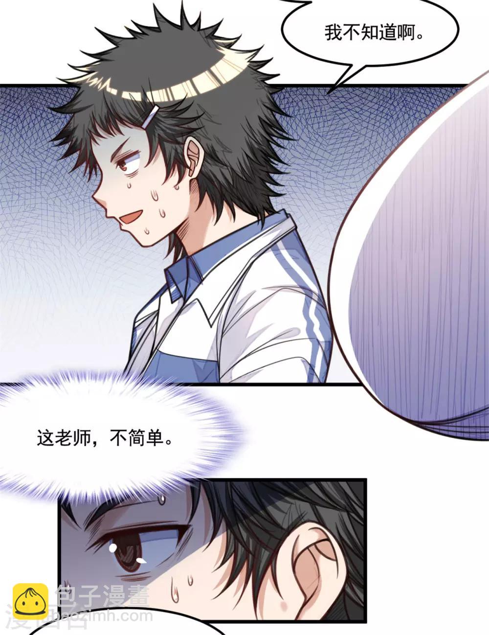《网游之最强猎人》第23话 你们是什么关系 第11页