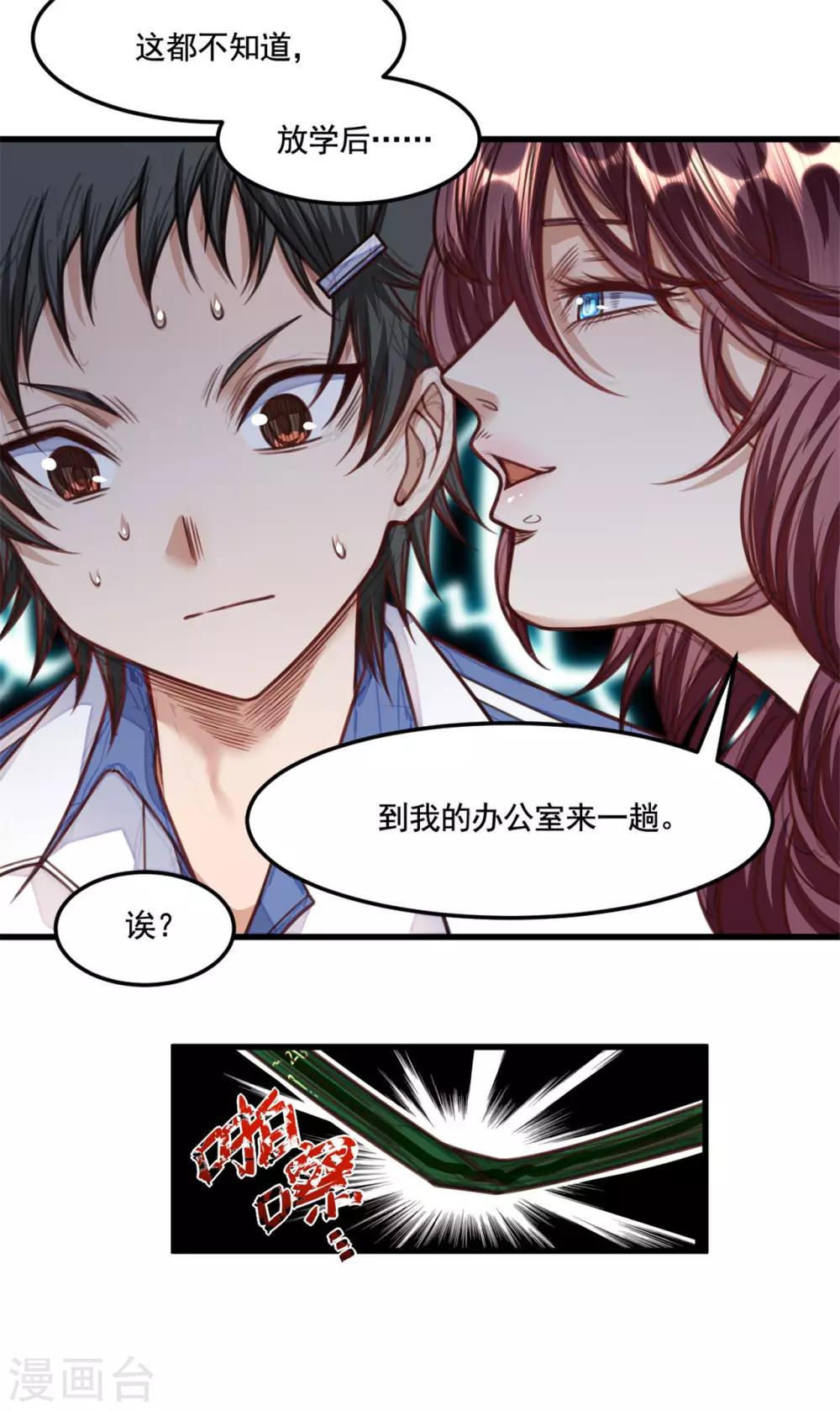 《网游之最强猎人》第23话 你们是什么关系 第12页