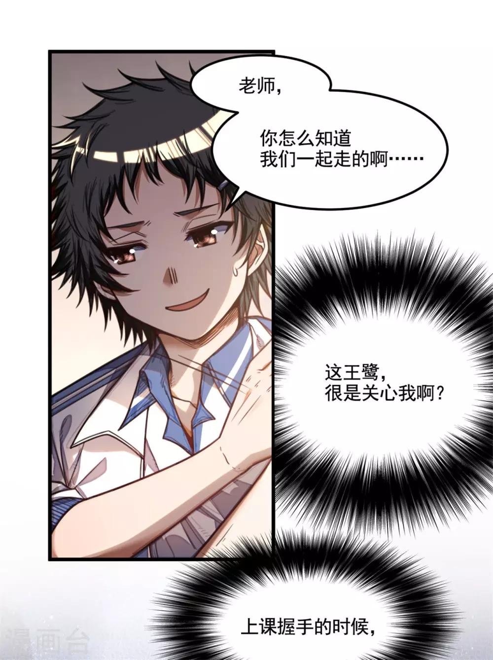 《网游之最强猎人》第23话 你们是什么关系 第19页
