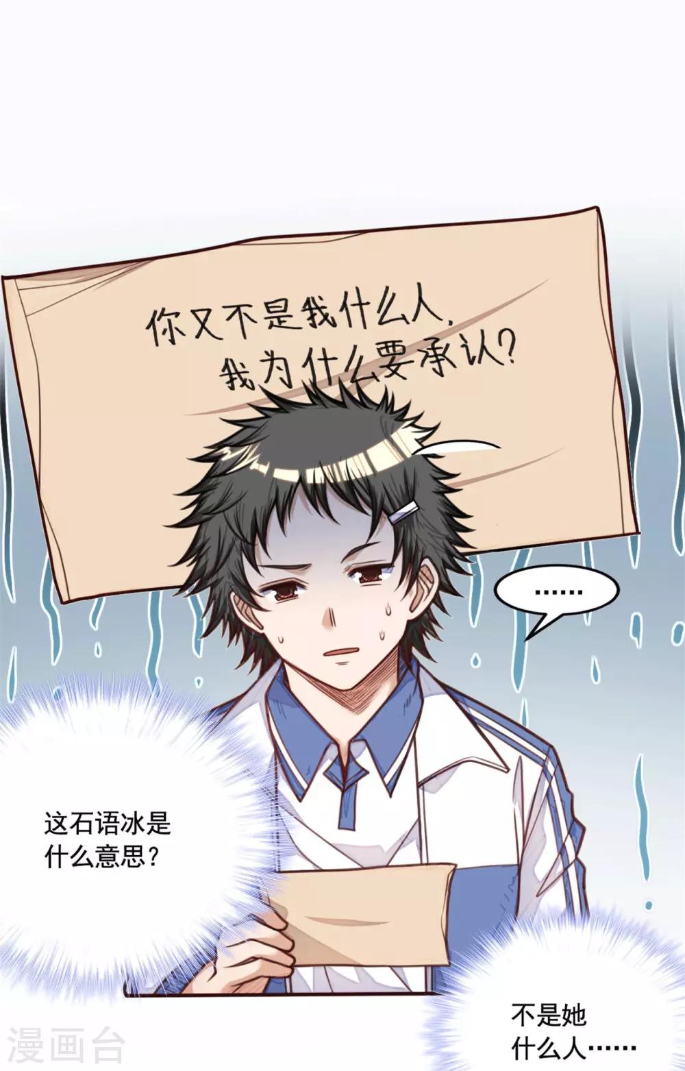 《网游之最强猎人》第23话 你们是什么关系 第1页