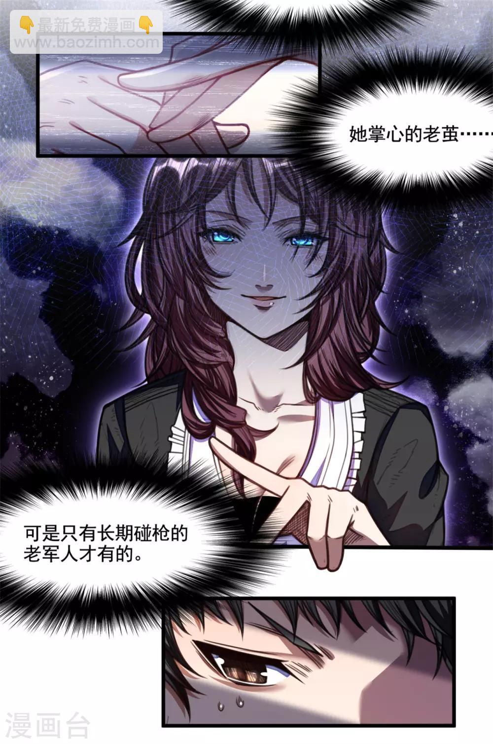 《网游之最强猎人》第23话 你们是什么关系 第20页