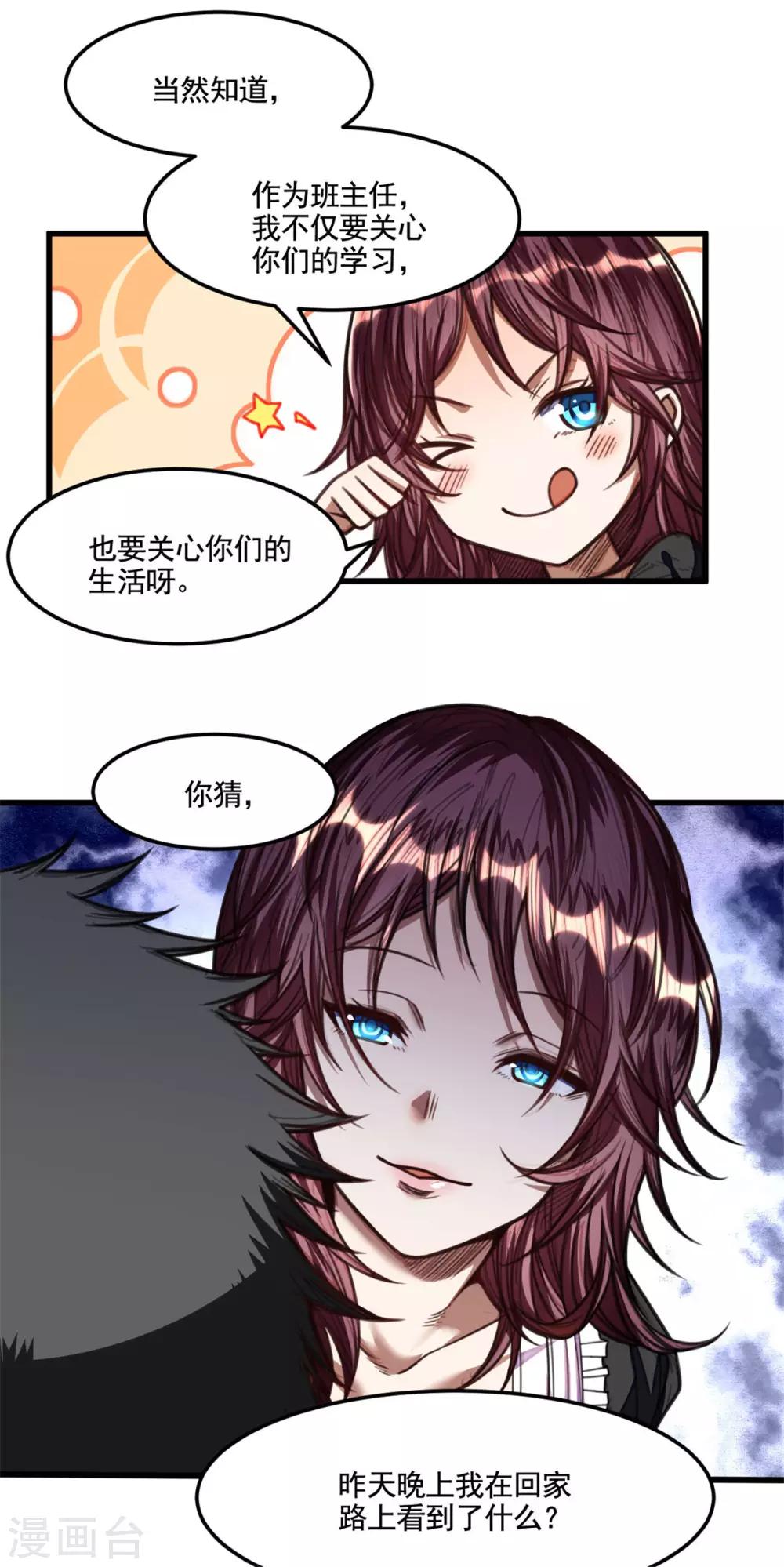 《网游之最强猎人》第23话 你们是什么关系 第21页