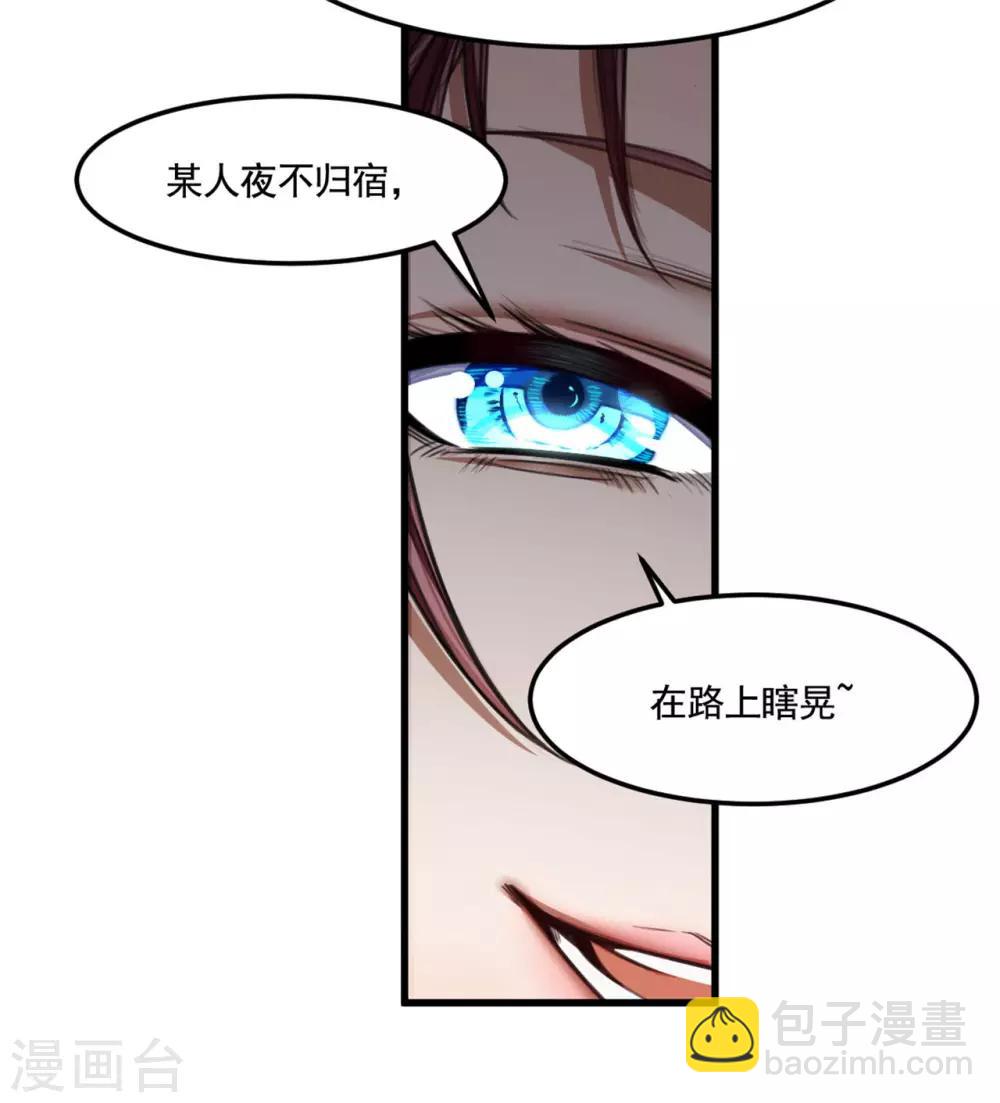 《网游之最强猎人》第23话 你们是什么关系 第22页