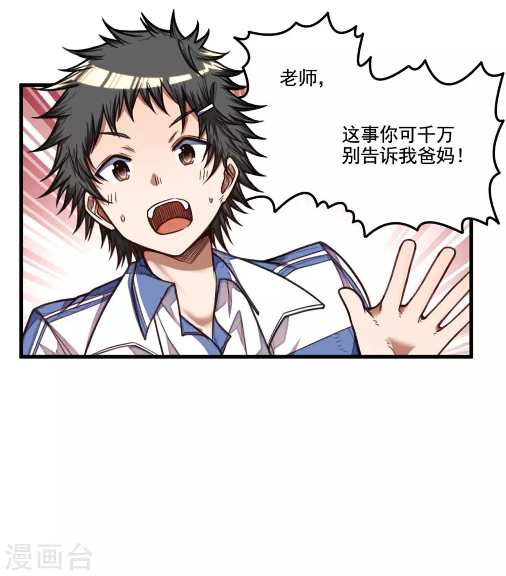 《网游之最强猎人》第23话 你们是什么关系 第23页