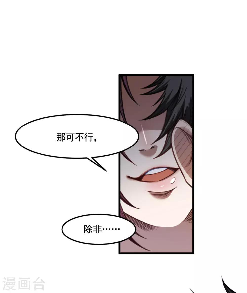 《网游之最强猎人》第23话 你们是什么关系 第24页