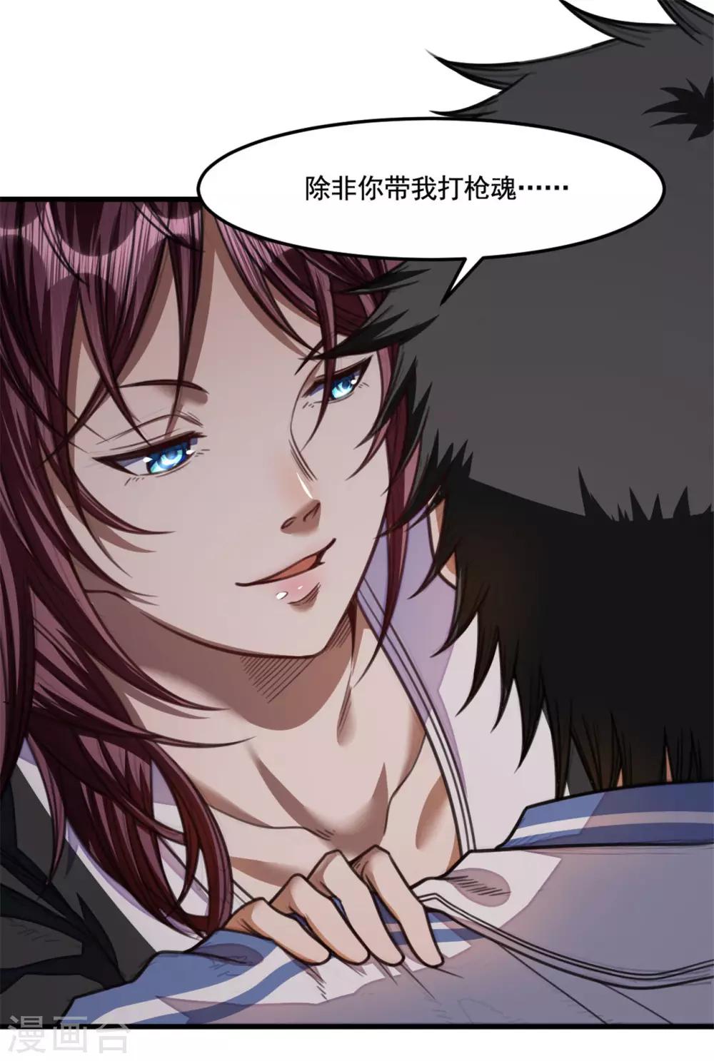 《网游之最强猎人》第23话 你们是什么关系 第25页