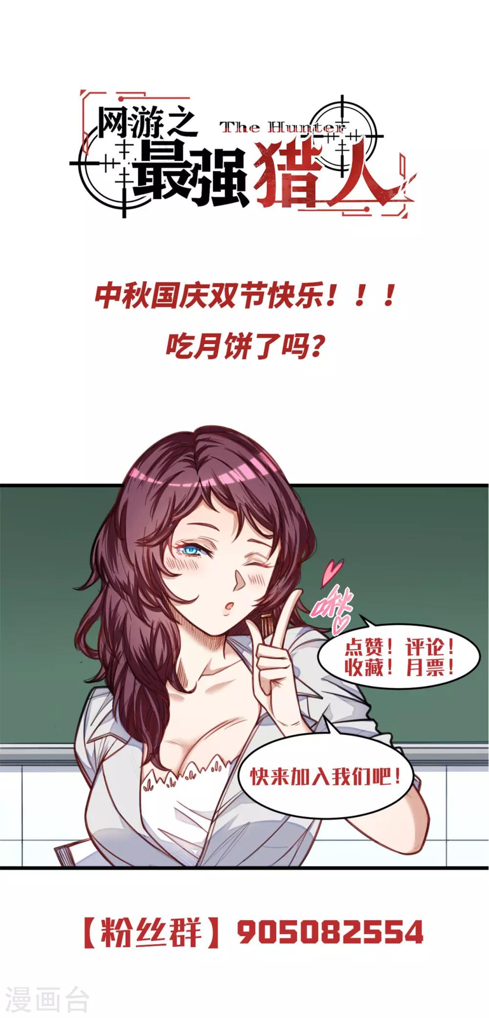《网游之最强猎人》第23话 你们是什么关系 第26页