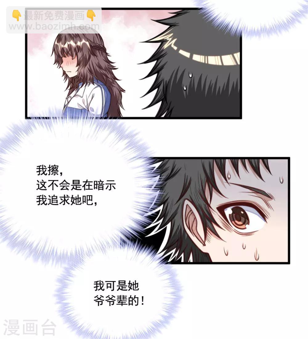《网游之最强猎人》第23话 你们是什么关系 第2页