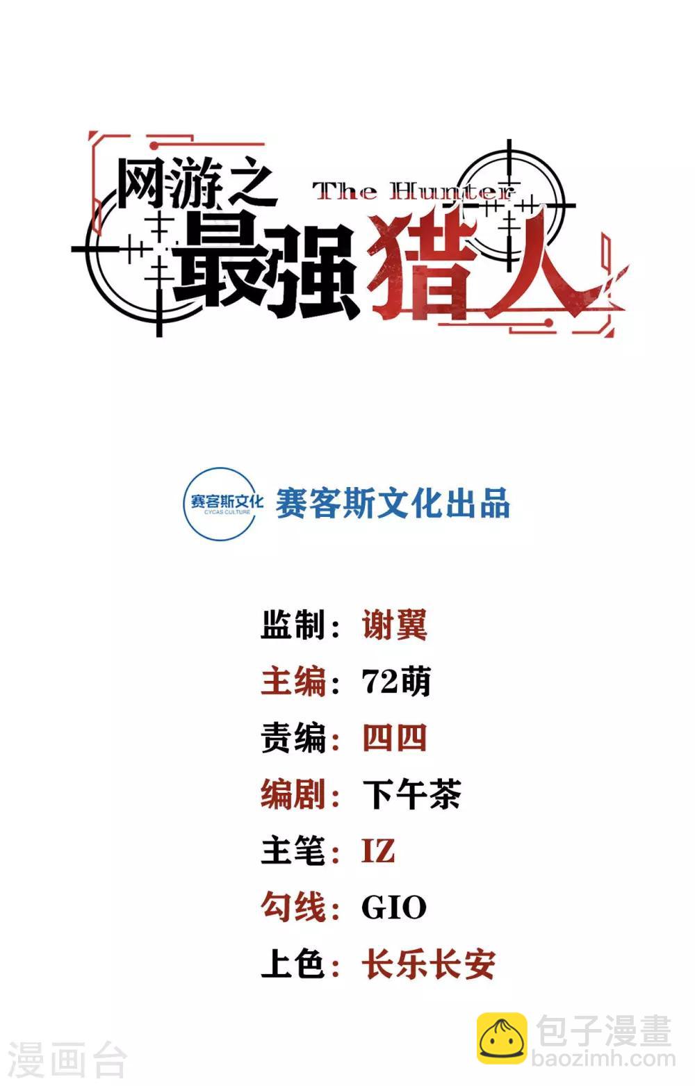 《网游之最强猎人》第23话 你们是什么关系 第3页