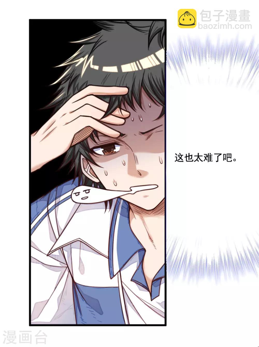 《网游之最强猎人》第23话 你们是什么关系 第6页