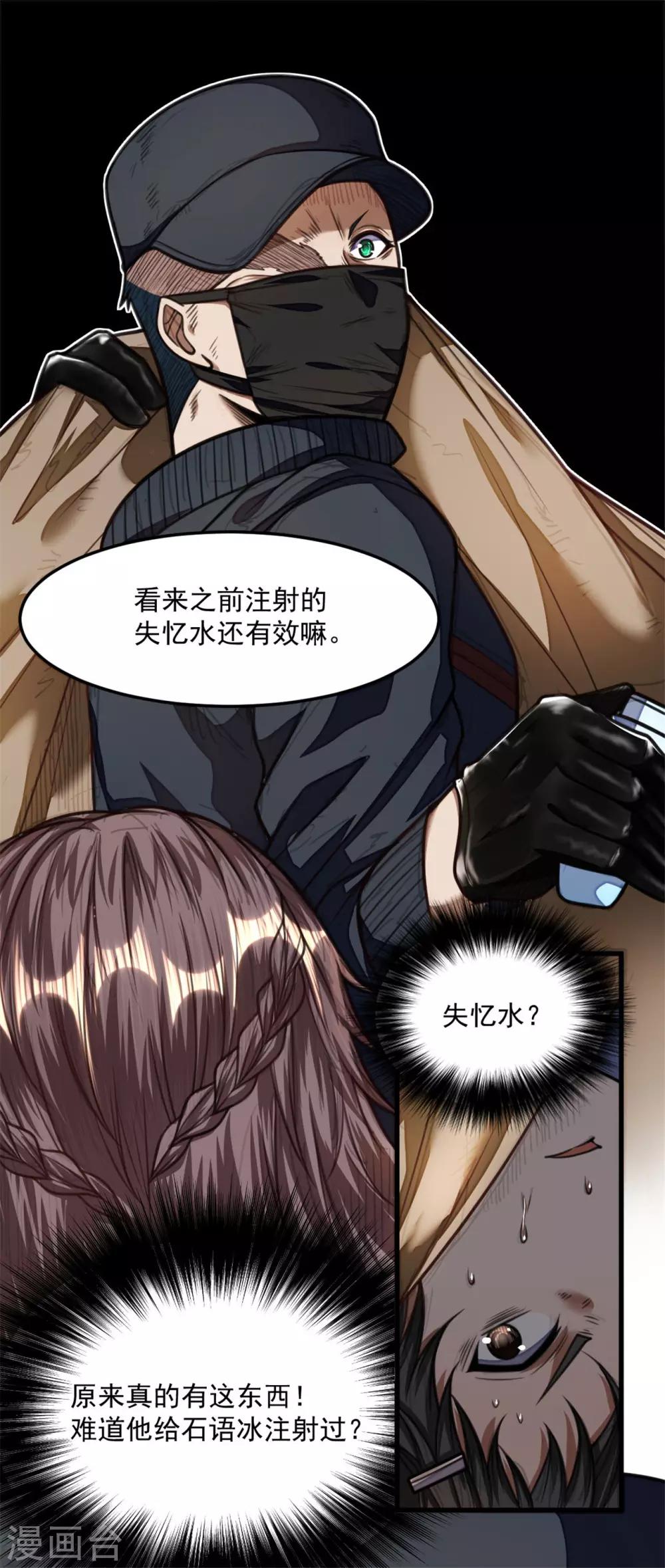 《网游之最强猎人》第25话 石语冰失忆了？ 第10页