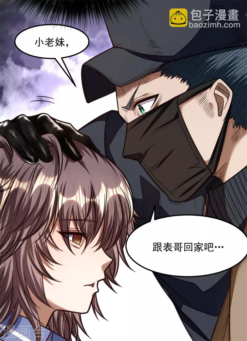 《网游之最强猎人》第25话 石语冰失忆了？ 第11页