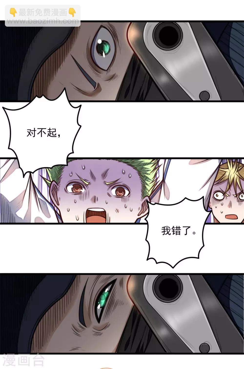 《网游之最强猎人》第25话 石语冰失忆了？ 第15页