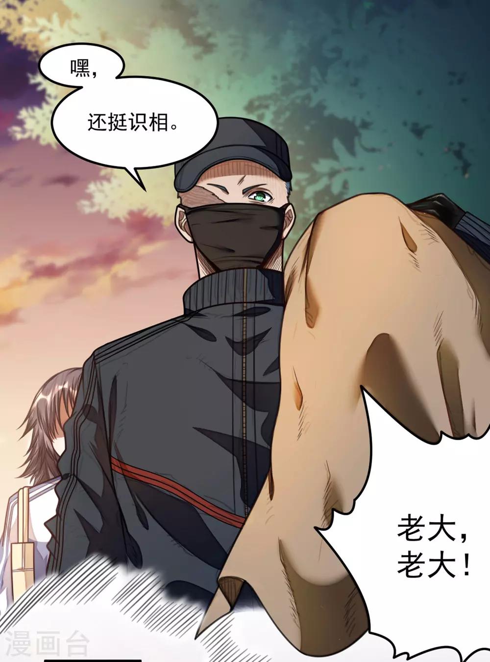 《网游之最强猎人》第25话 石语冰失忆了？ 第18页