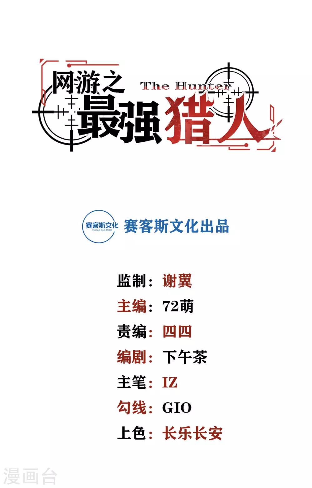 《网游之最强猎人》第25话 石语冰失忆了？ 第1页