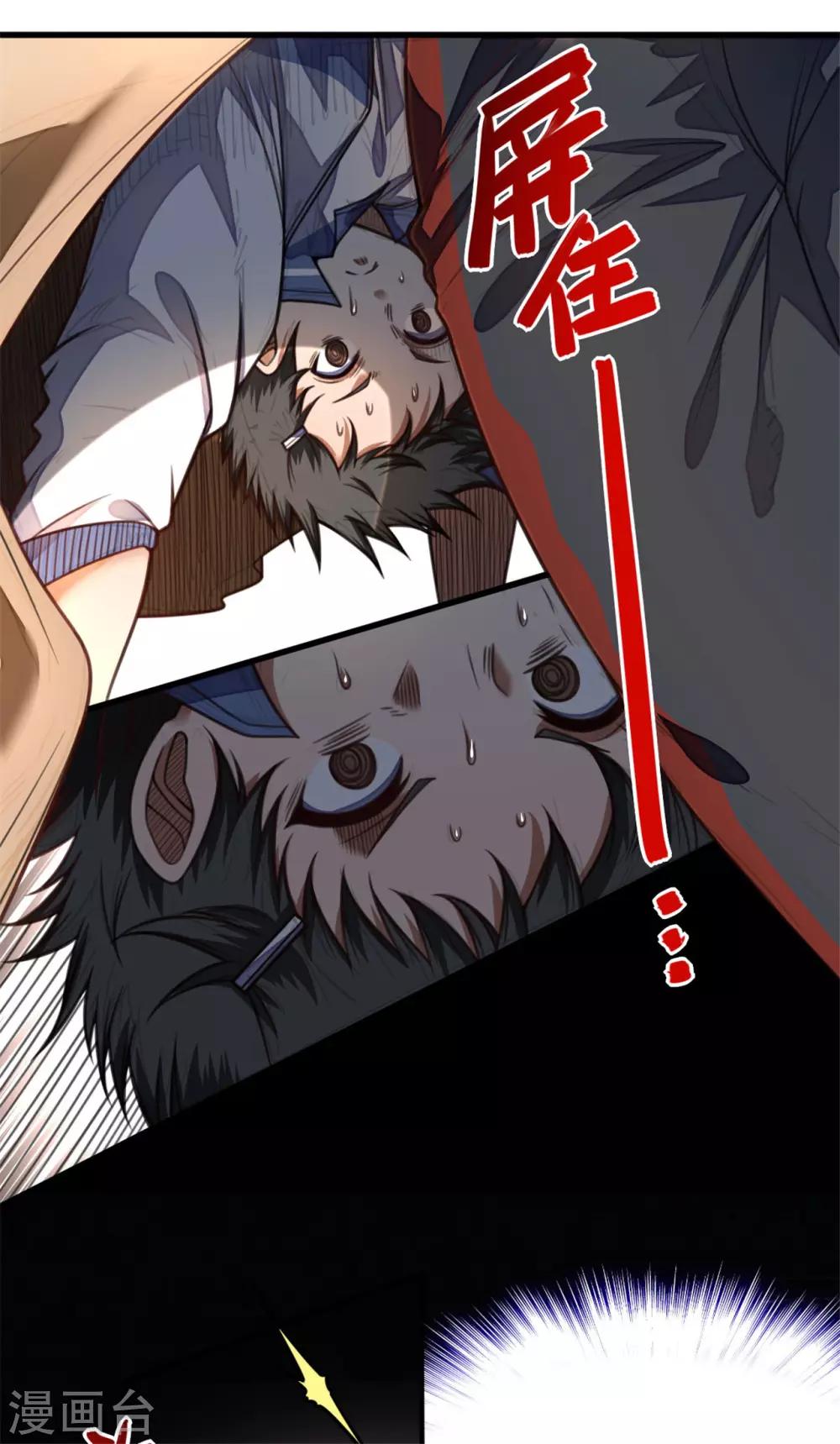 《网游之最强猎人》第25话 石语冰失忆了？ 第3页