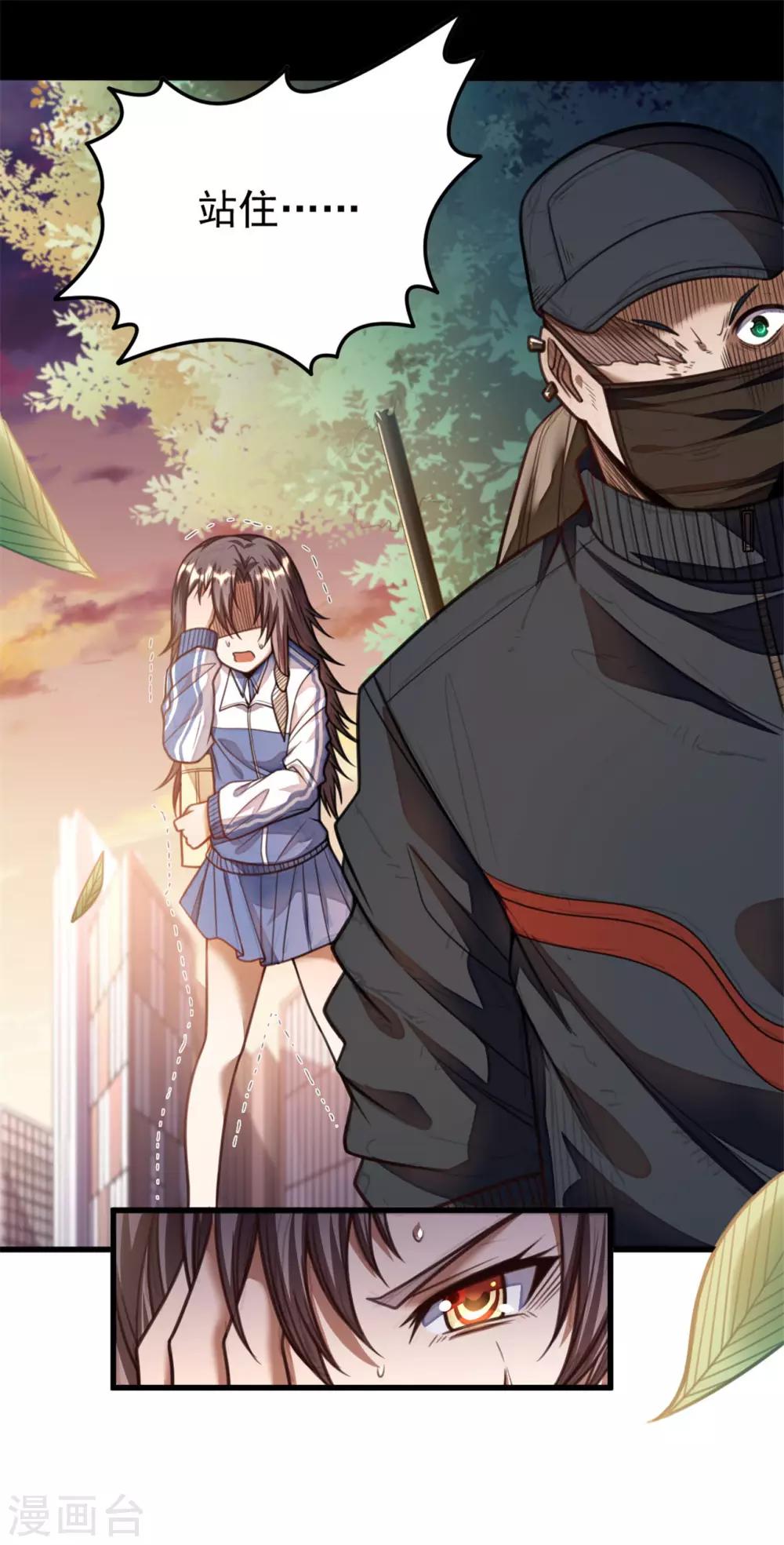 《网游之最强猎人》第25话 石语冰失忆了？ 第5页