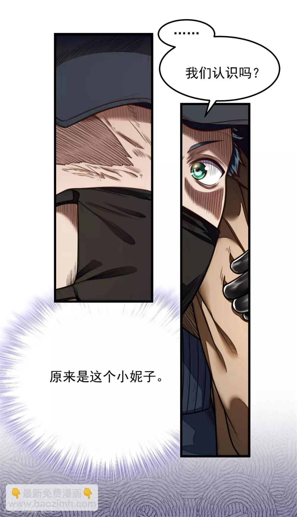 《网游之最强猎人》第25话 石语冰失忆了？ 第6页