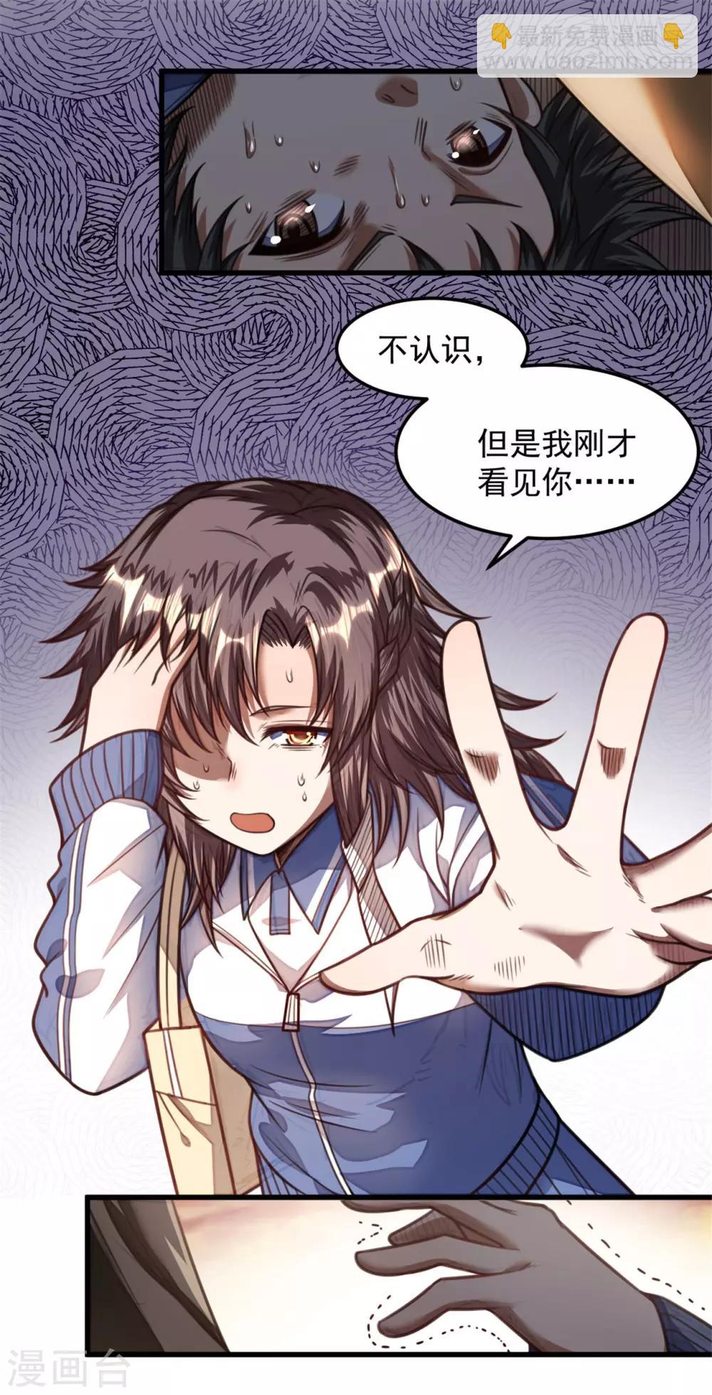 《网游之最强猎人》第25话 石语冰失忆了？ 第7页