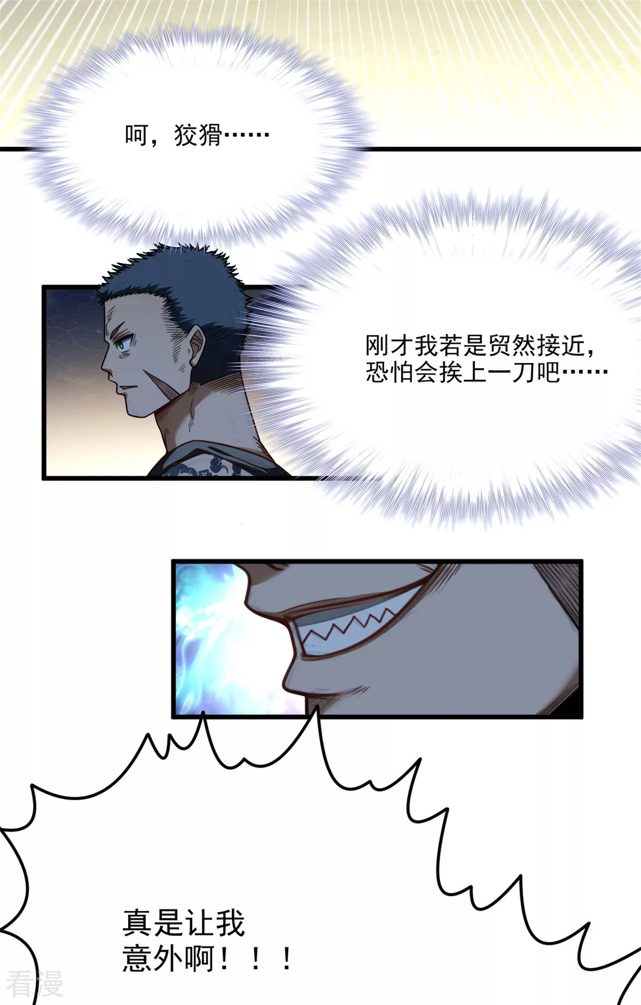 《网游之最强猎人》第27话 炸弹马上就爆炸咯 第14页