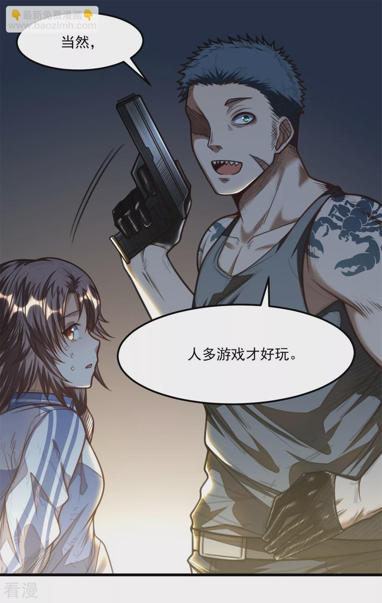 《网游之最强猎人》第27话 炸弹马上就爆炸咯 第5页