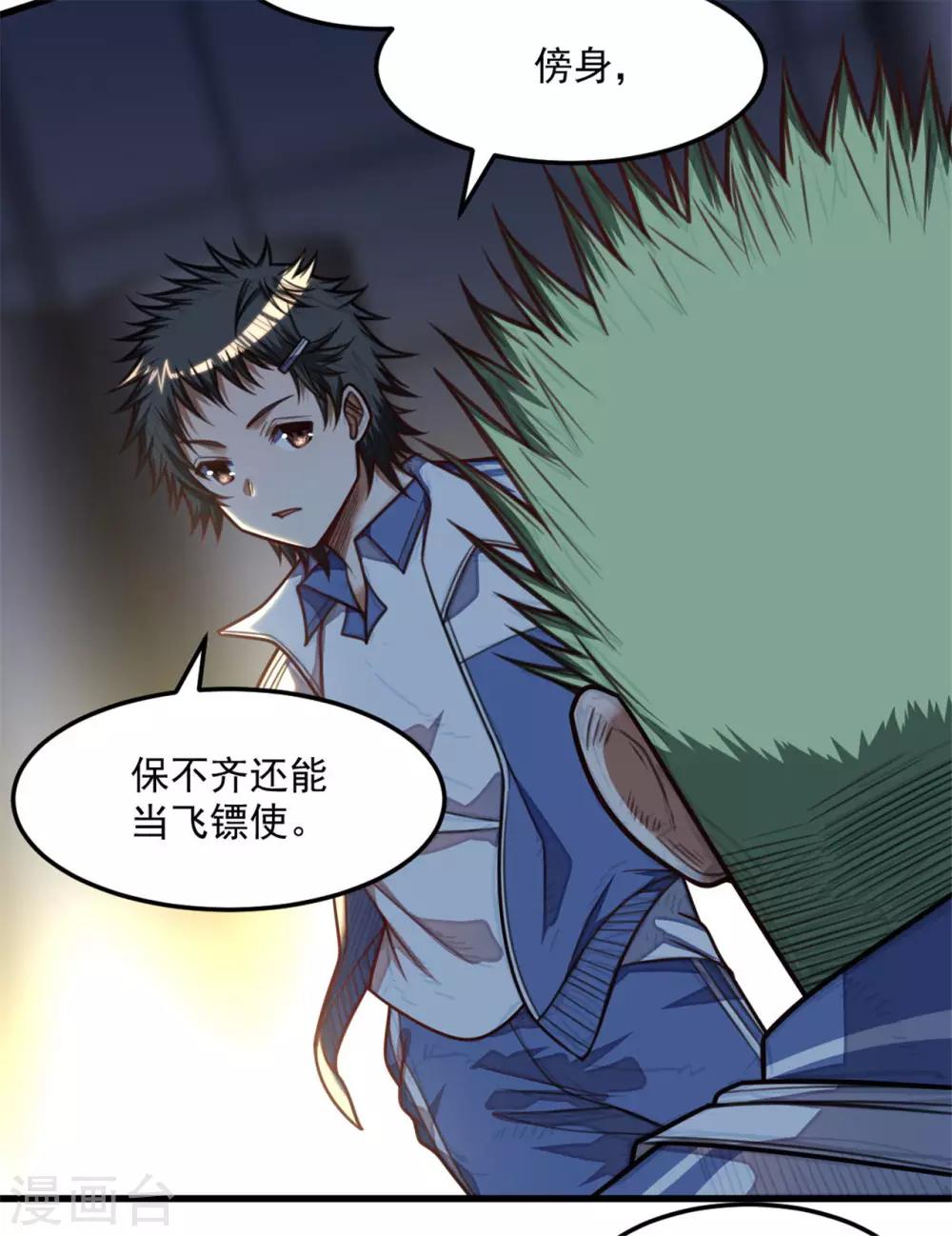 《网游之最强猎人》第28话 陷入困境 第11页