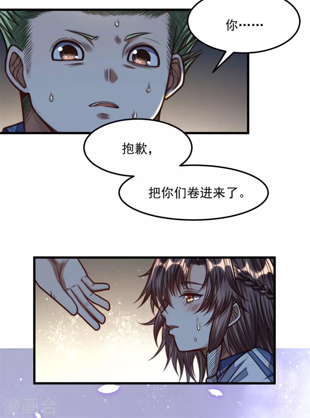 《网游之最强猎人》第28话 陷入困境 第12页