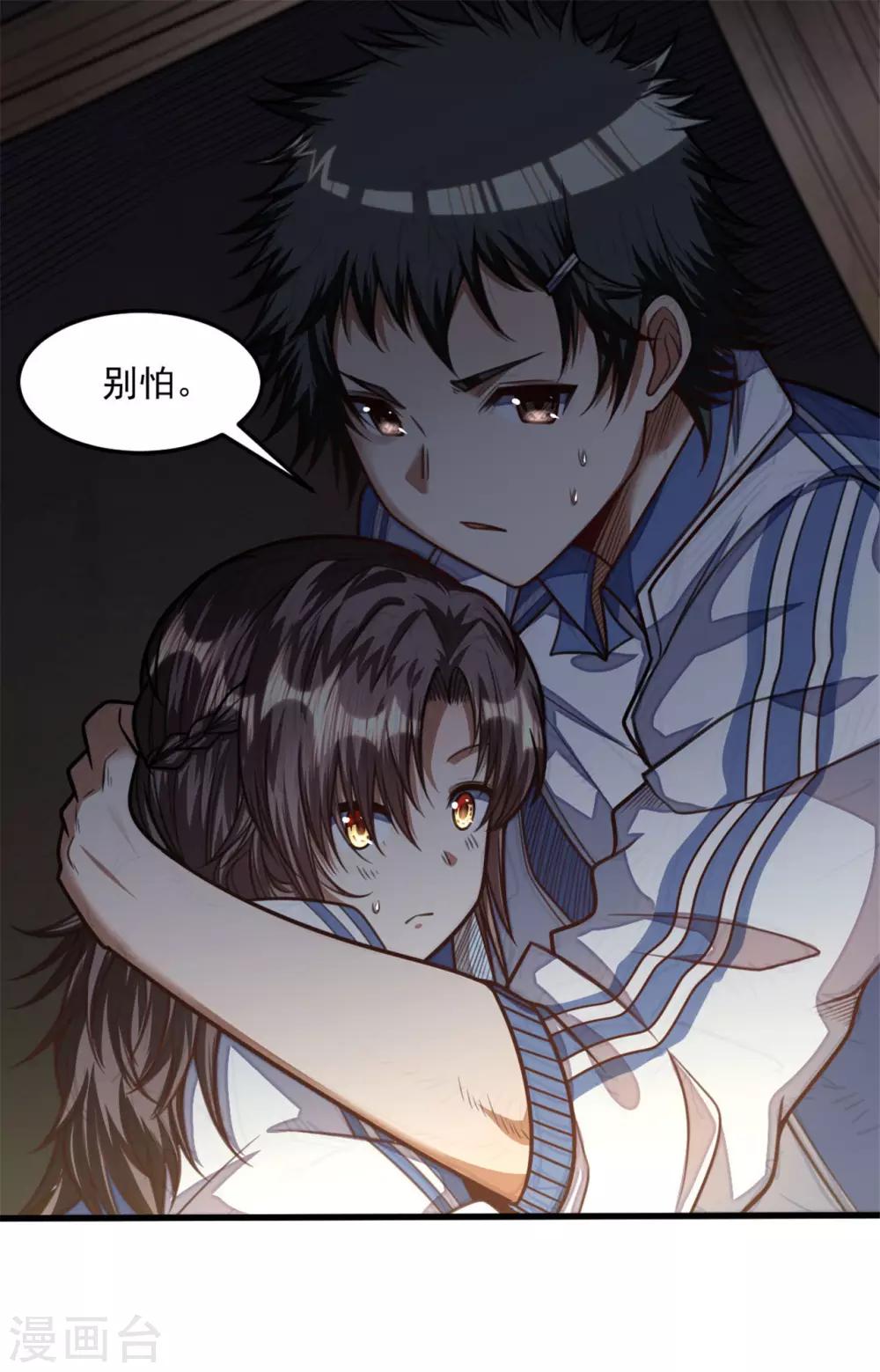 《网游之最强猎人》第28话 陷入困境 第24页