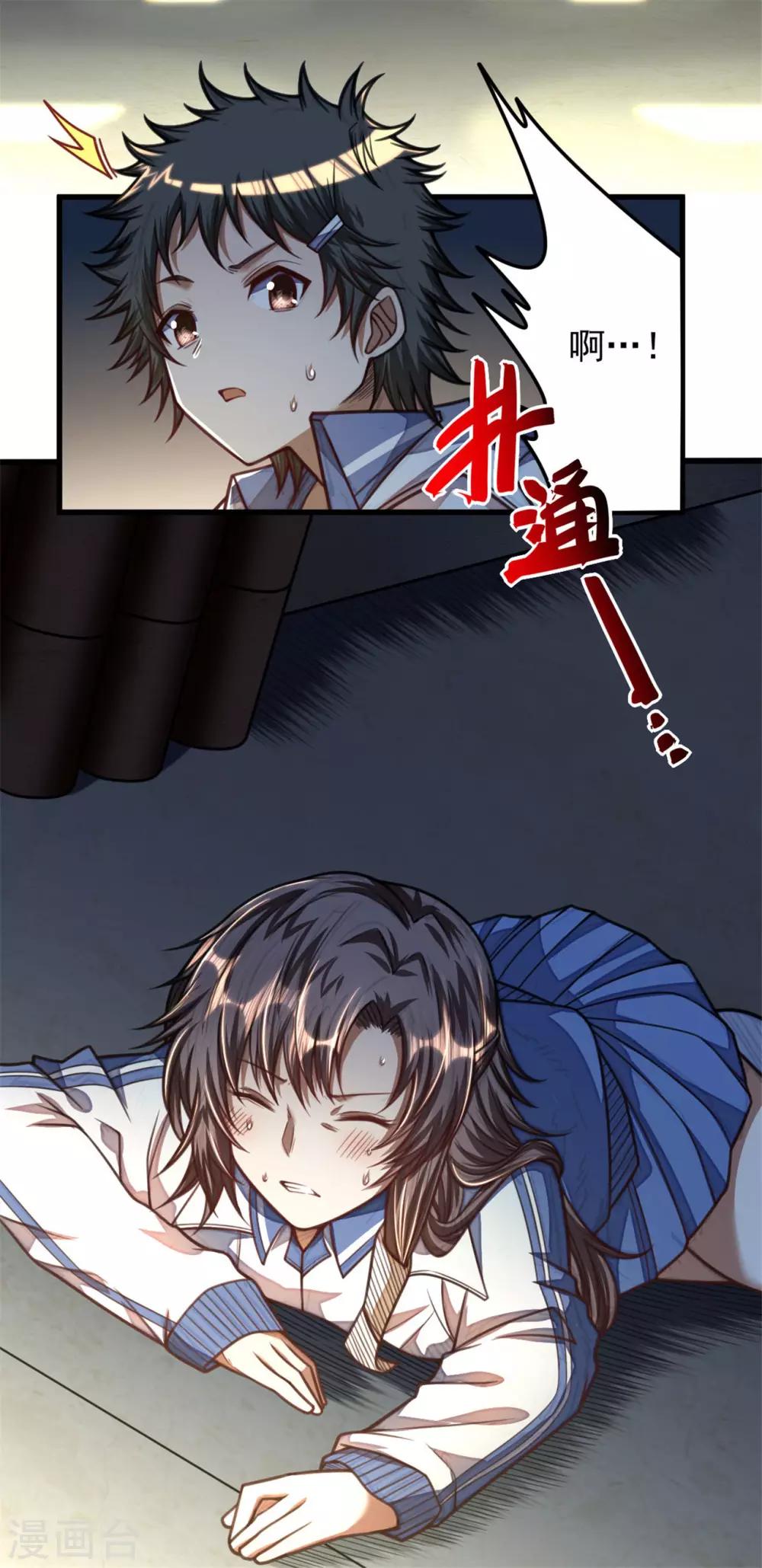 《网游之最强猎人》第28话 陷入困境 第4页