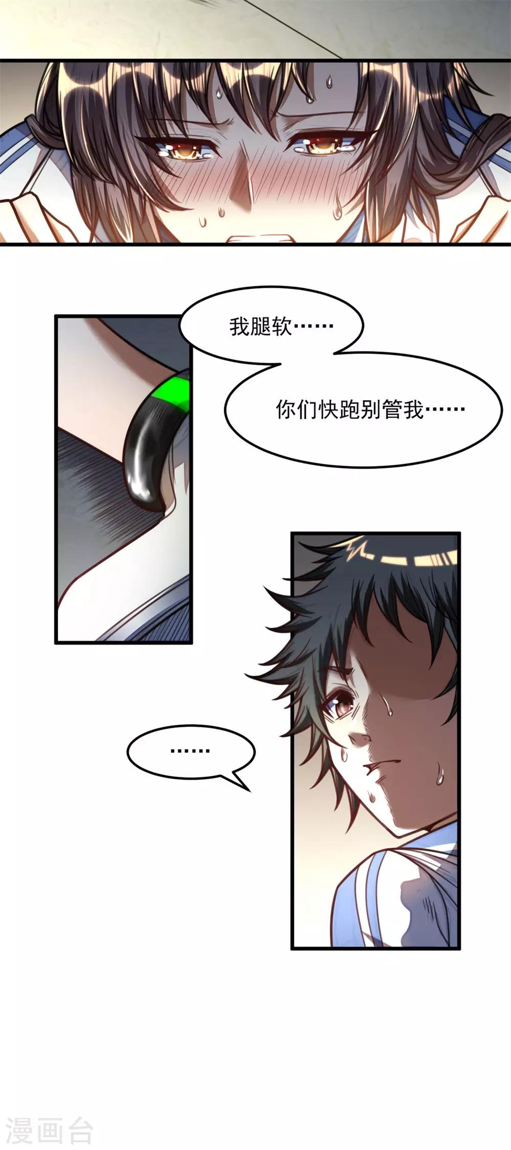 《网游之最强猎人》第28话 陷入困境 第5页
