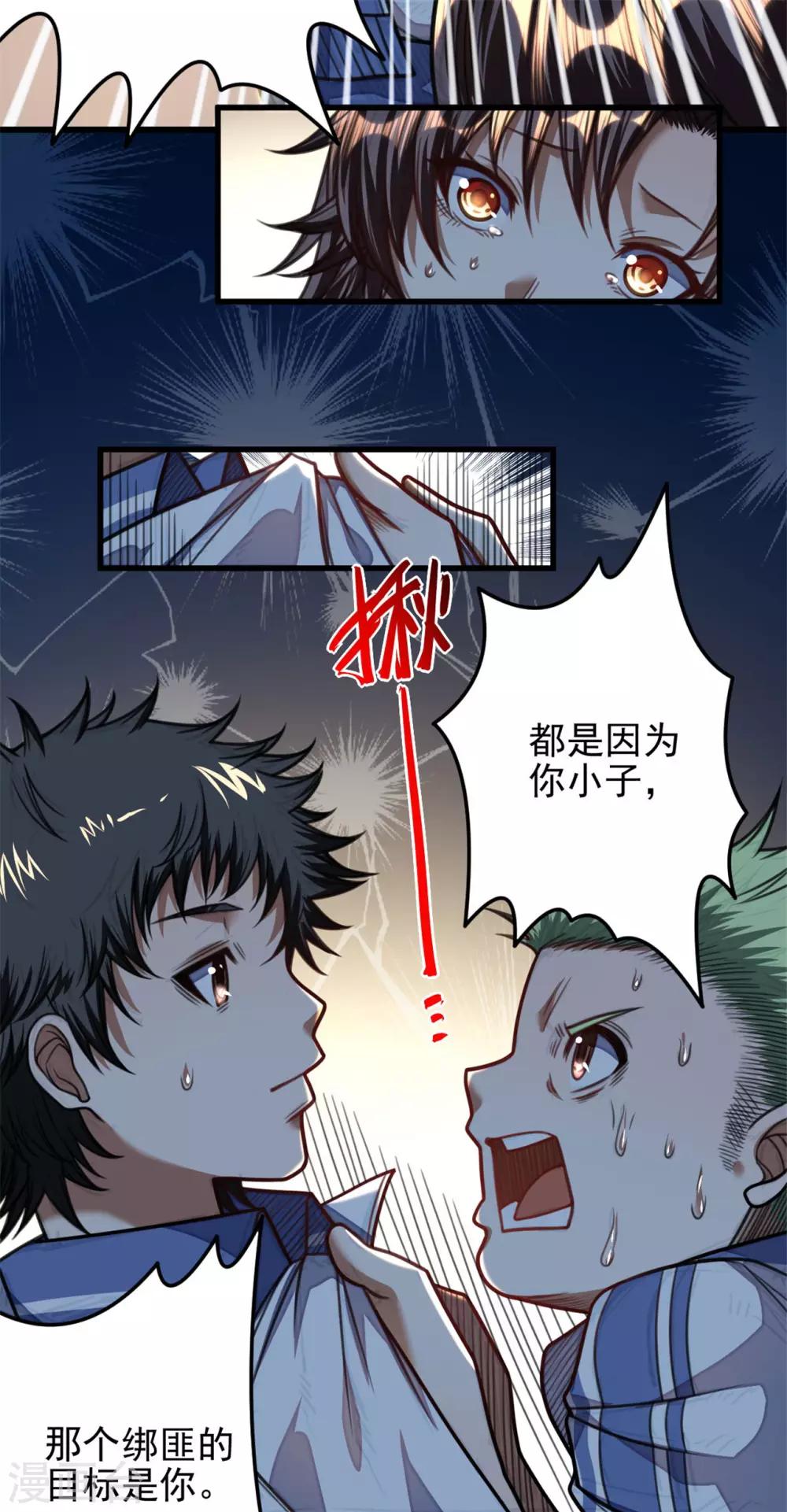 《网游之最强猎人》第28话 陷入困境 第7页