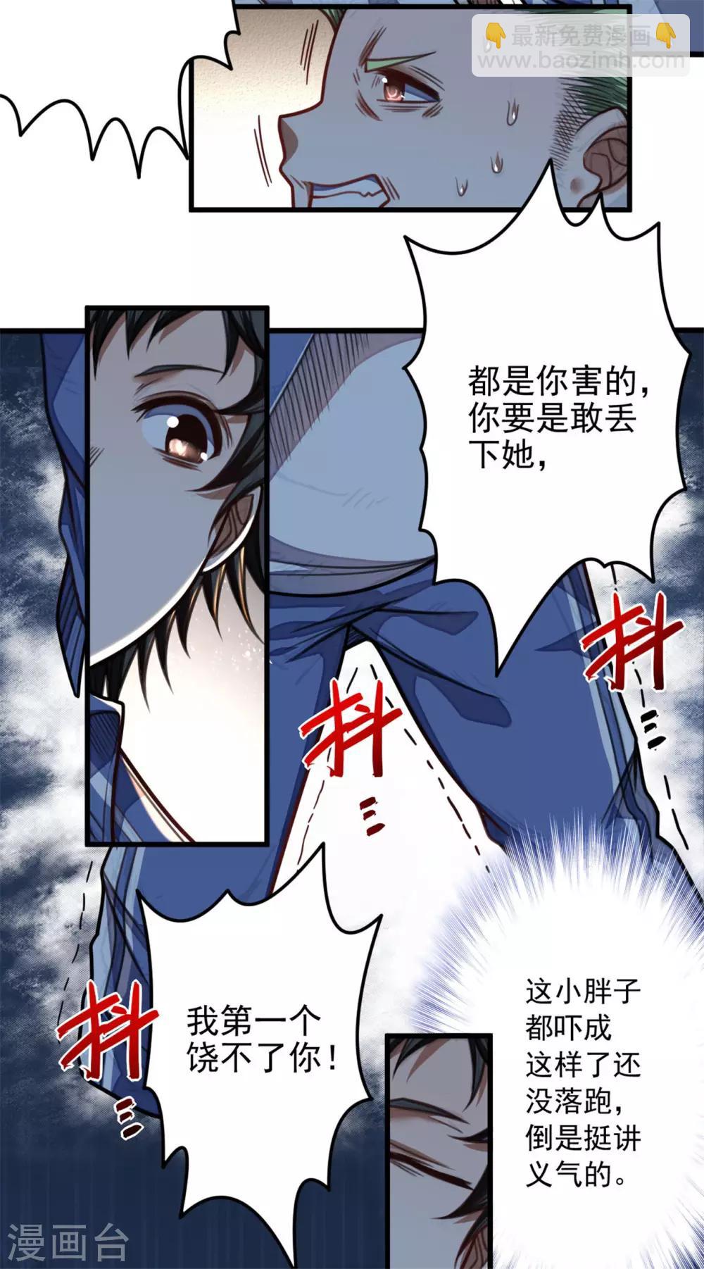 《网游之最强猎人》第28话 陷入困境 第8页