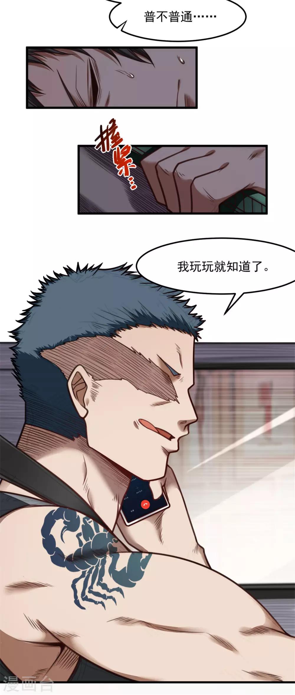 《网游之最强猎人》第26话 玩个游戏吧 第10页
