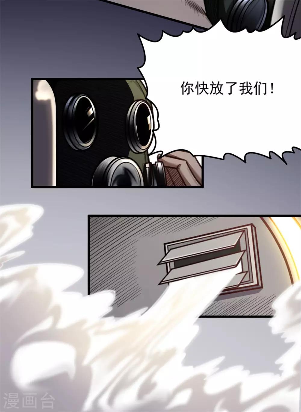 《网游之最强猎人》第26话 玩个游戏吧 第16页