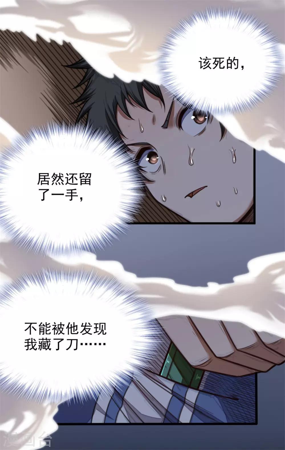 《网游之最强猎人》第26话 玩个游戏吧 第17页