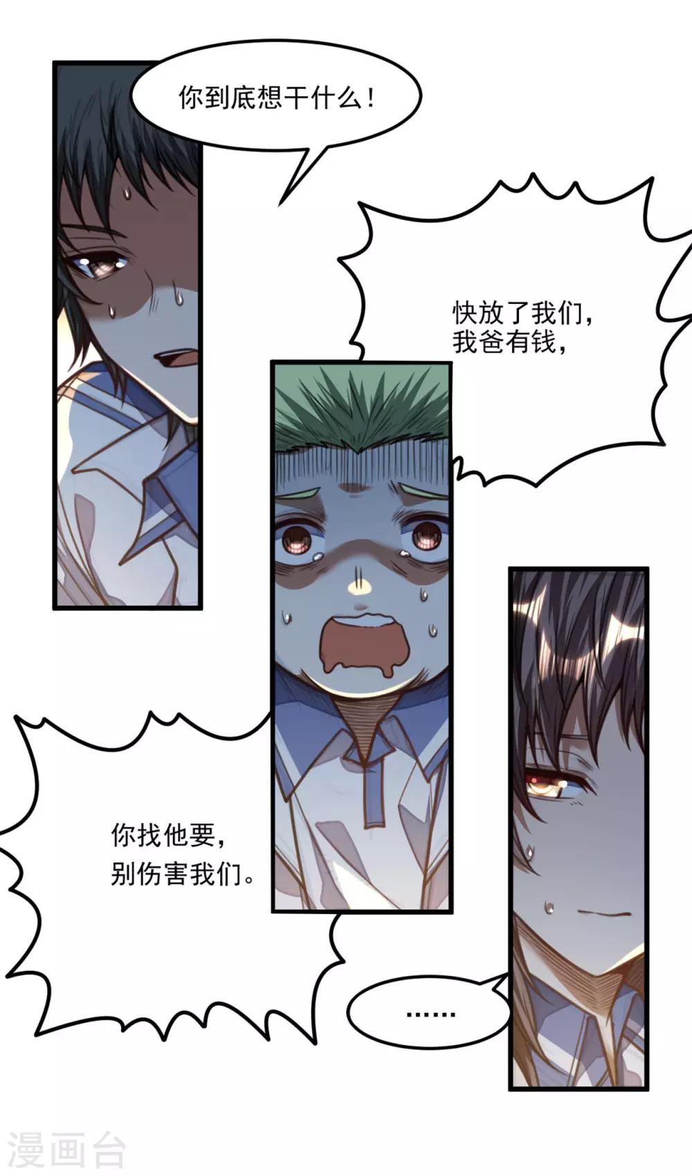 《网游之最强猎人》第26话 玩个游戏吧 第20页