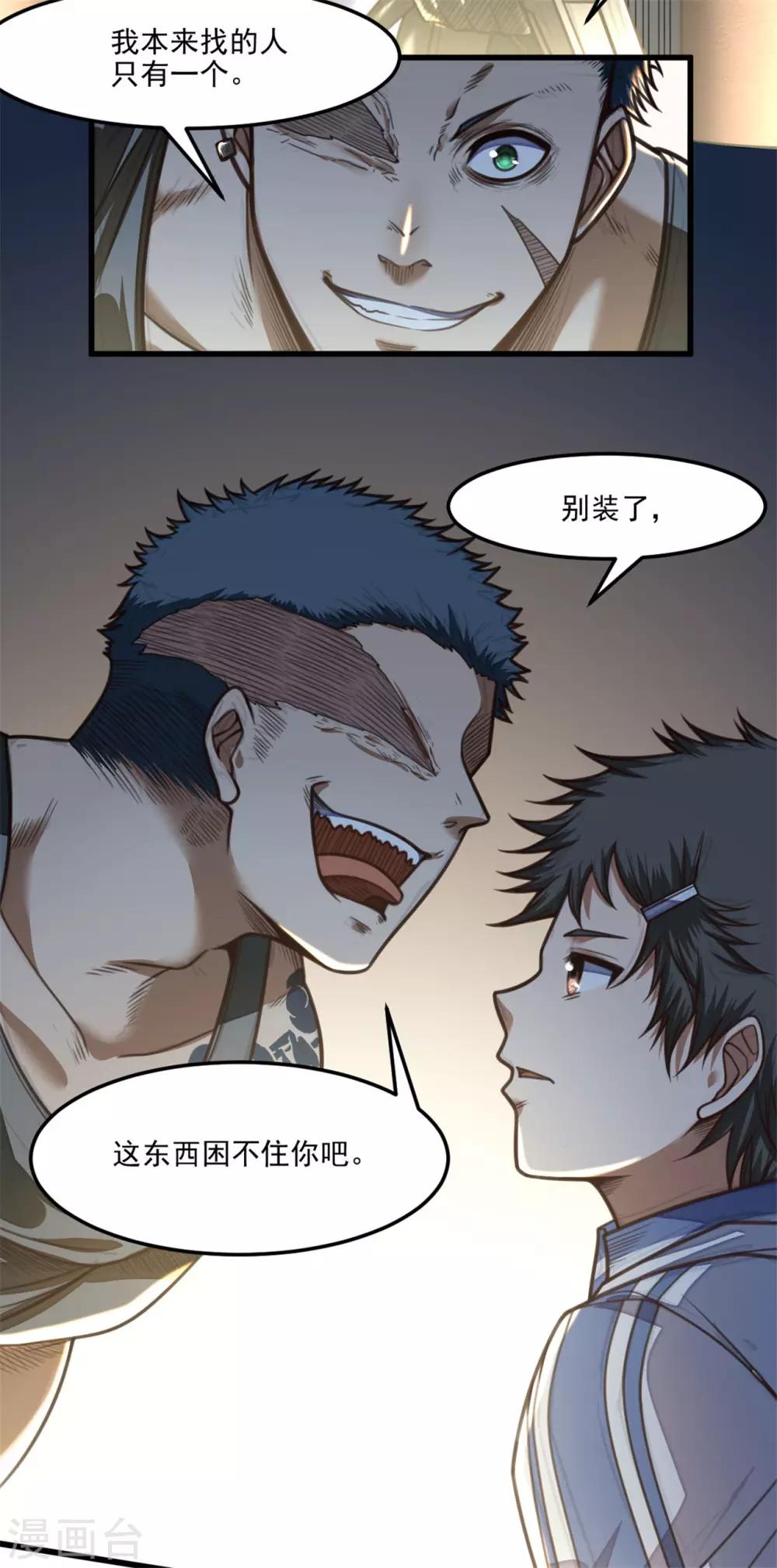 《网游之最强猎人》第26话 玩个游戏吧 第22页