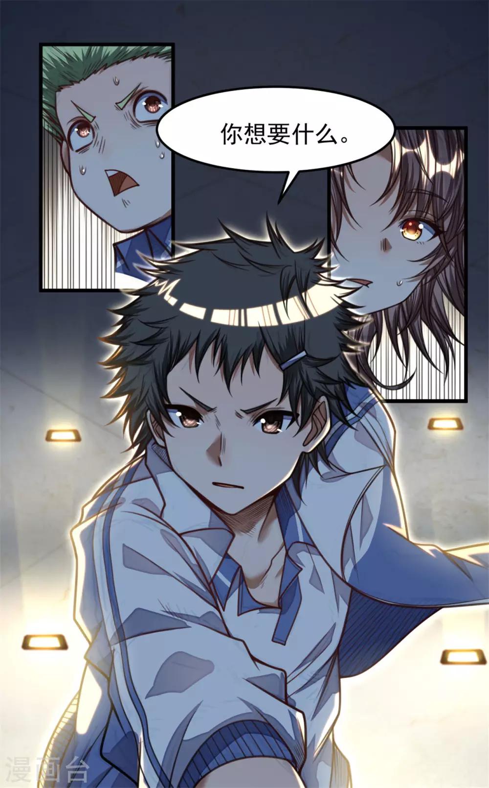 《网游之最强猎人》第26话 玩个游戏吧 第25页