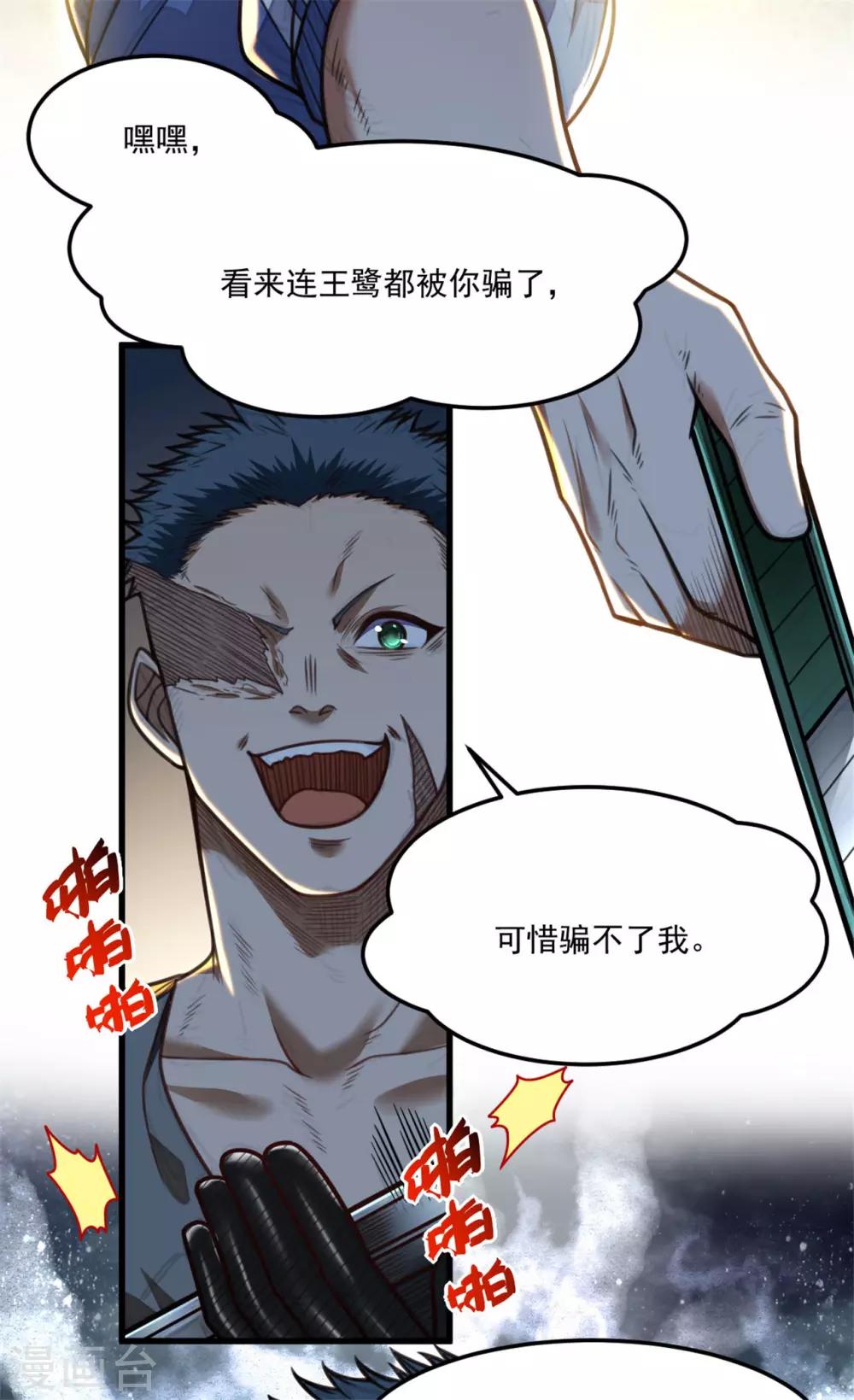 《网游之最强猎人》第26话 玩个游戏吧 第26页