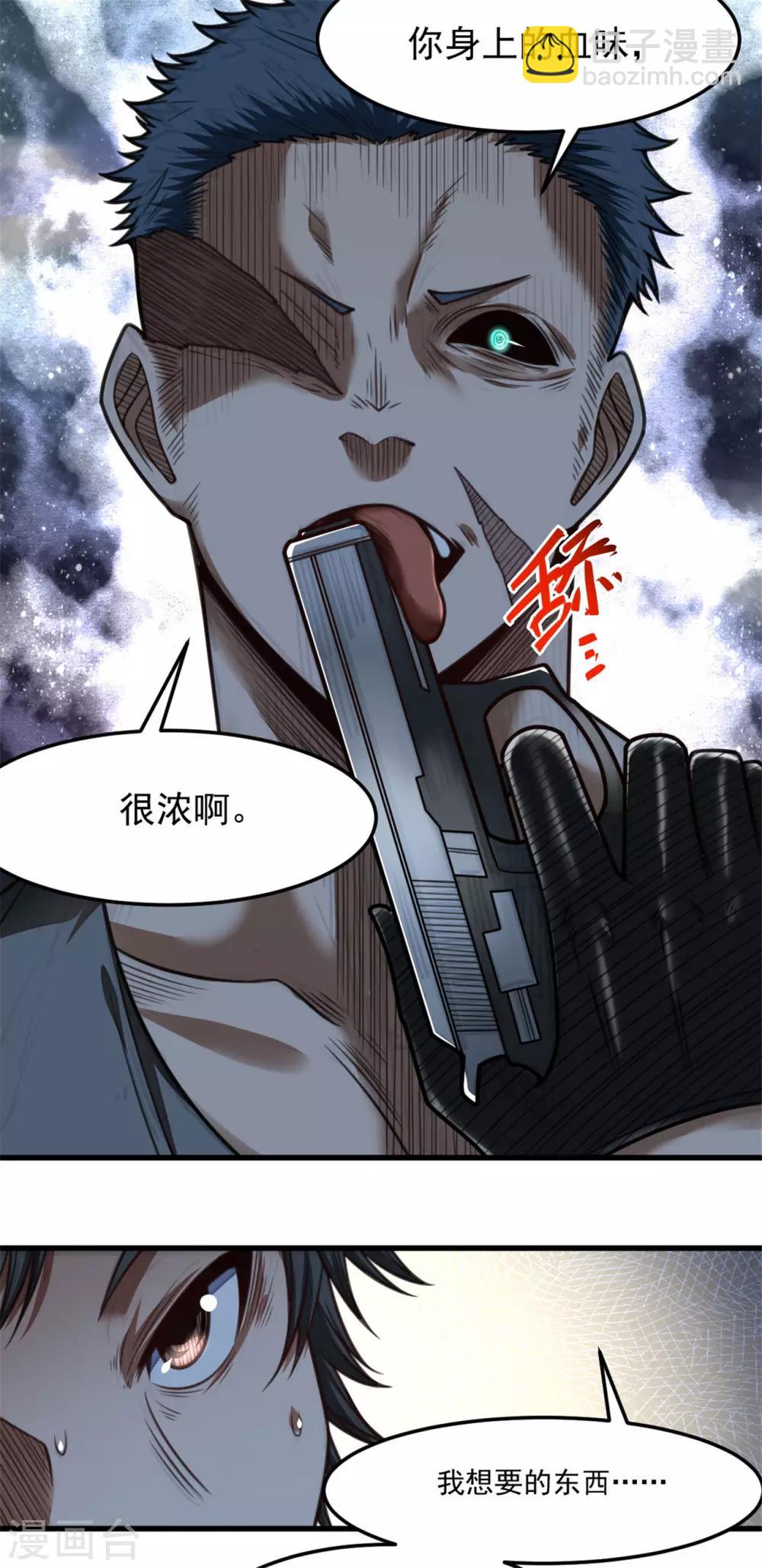 《网游之最强猎人》第26话 玩个游戏吧 第27页