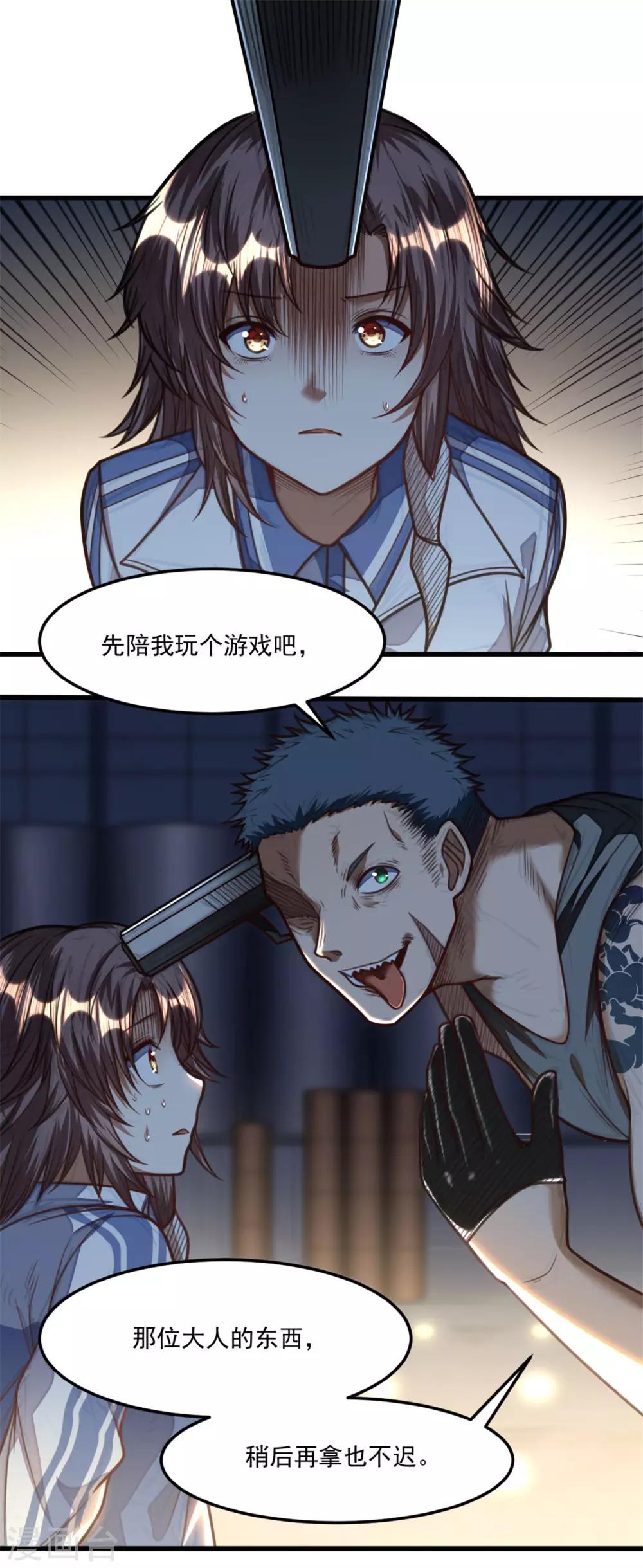 《网游之最强猎人》第26话 玩个游戏吧 第29页