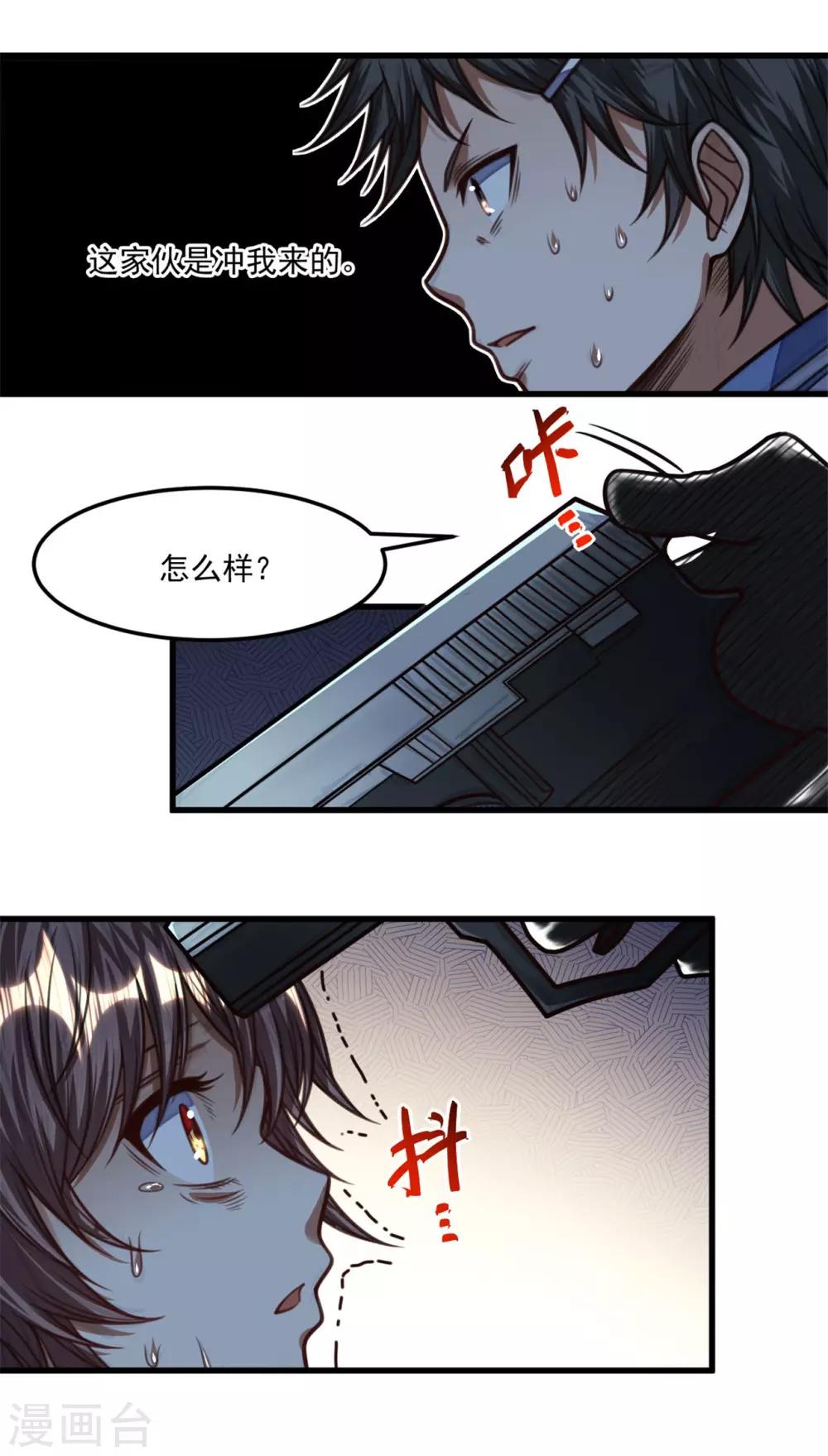 《网游之最强猎人》第26话 玩个游戏吧 第30页