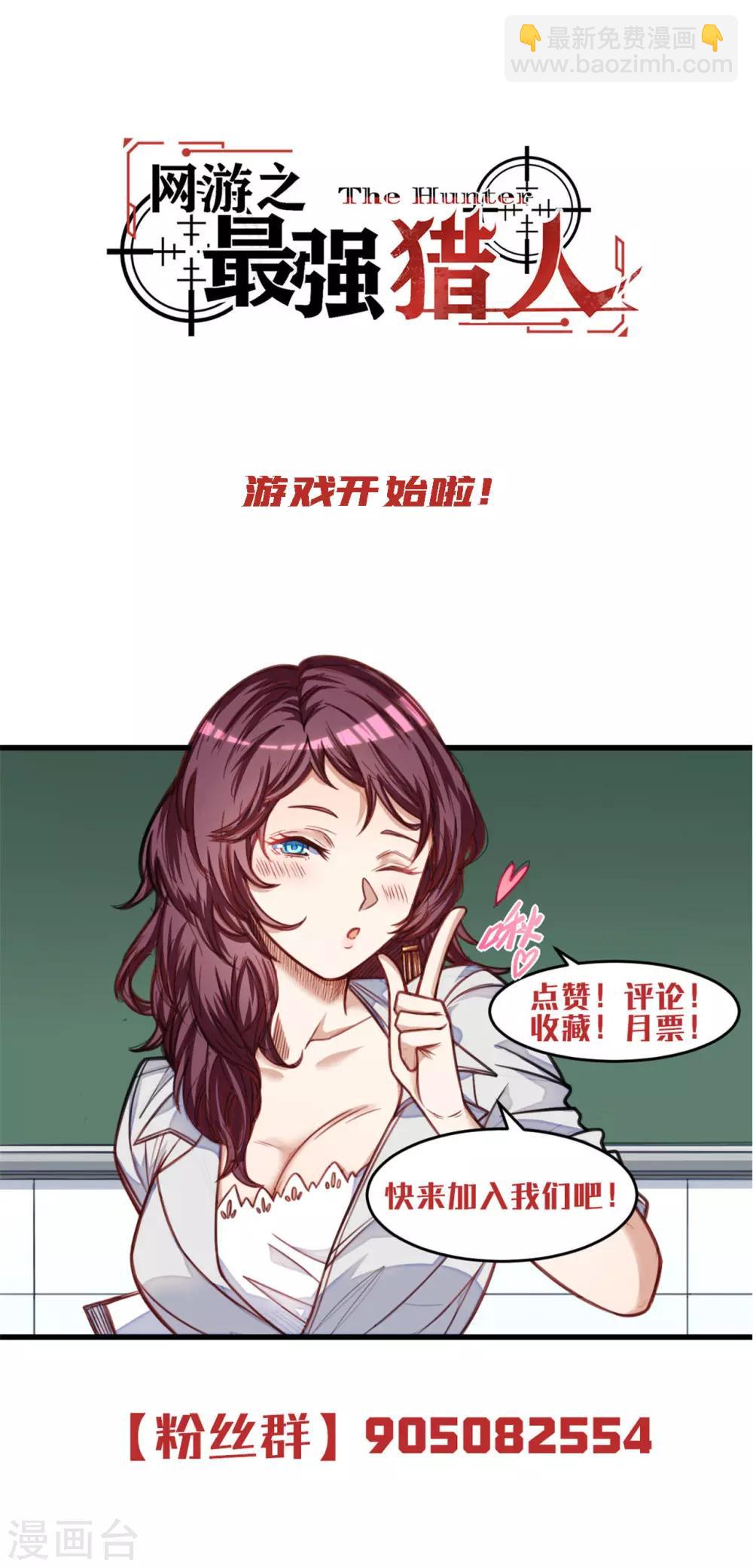 《网游之最强猎人》第26话 玩个游戏吧 第33页