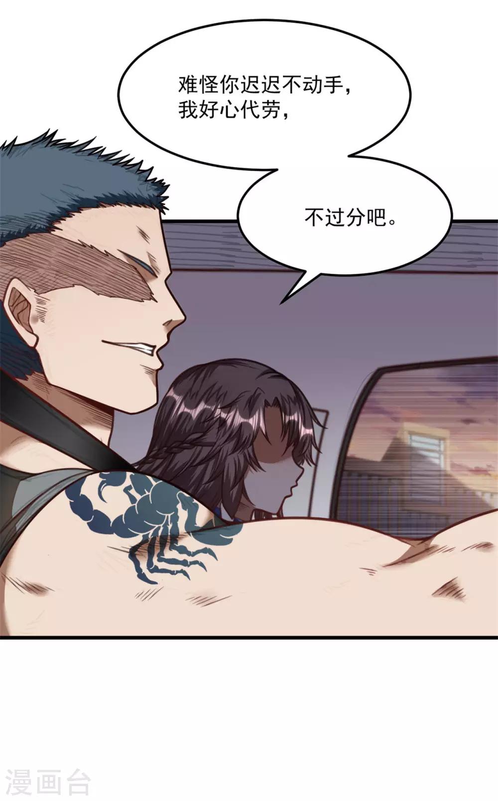 《网游之最强猎人》第26话 玩个游戏吧 第7页