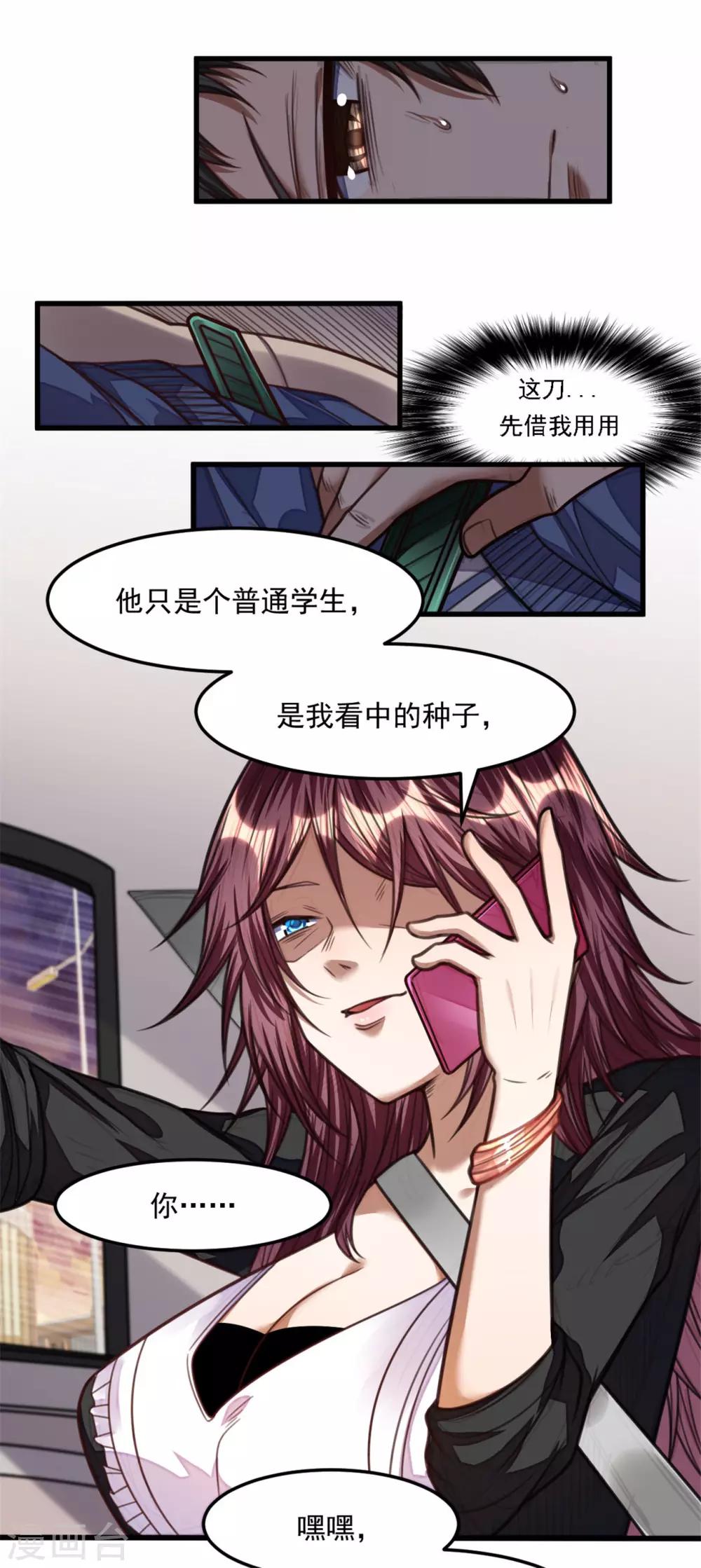 《网游之最强猎人》第26话 玩个游戏吧 第9页