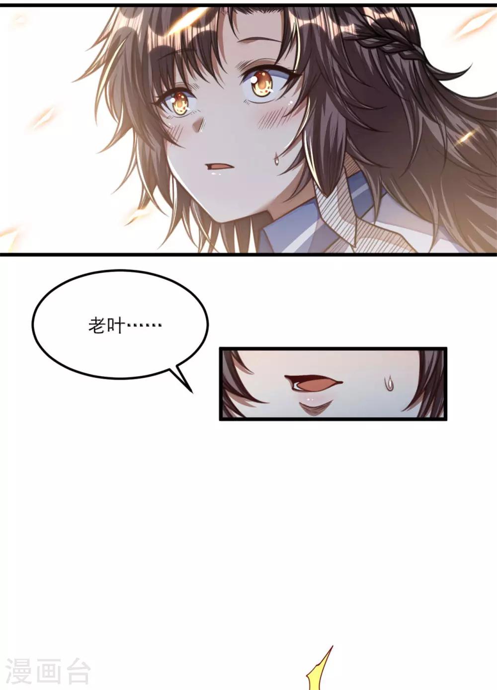 《网游之最强猎人》第30话 是我连累你们 第10页
