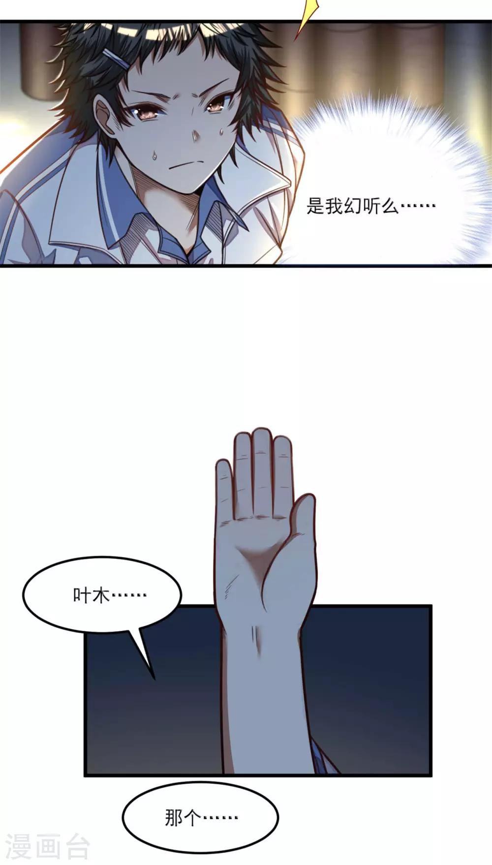 《网游之最强猎人》第30话 是我连累你们 第11页