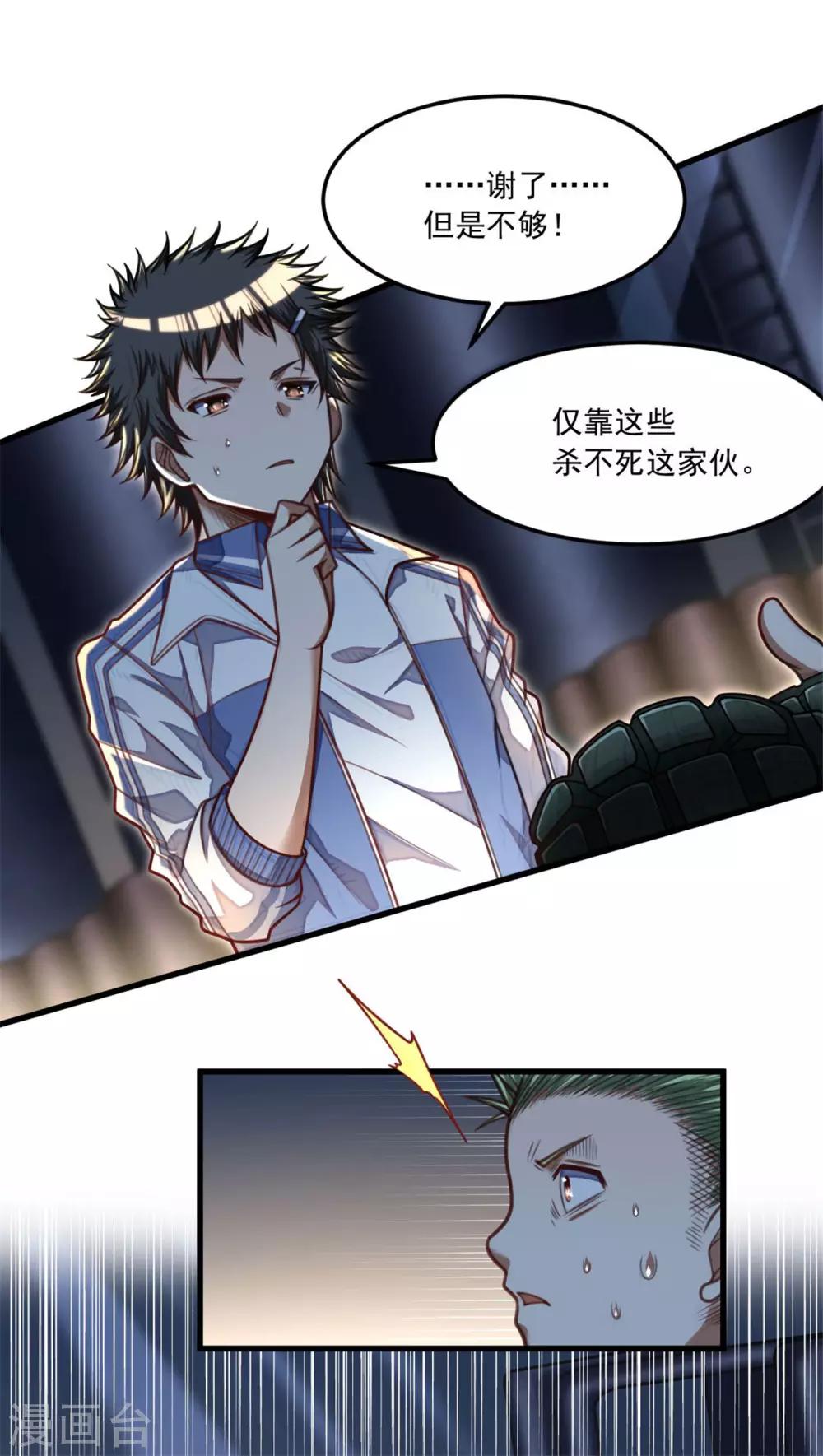 《网游之最强猎人》第30话 是我连累你们 第13页