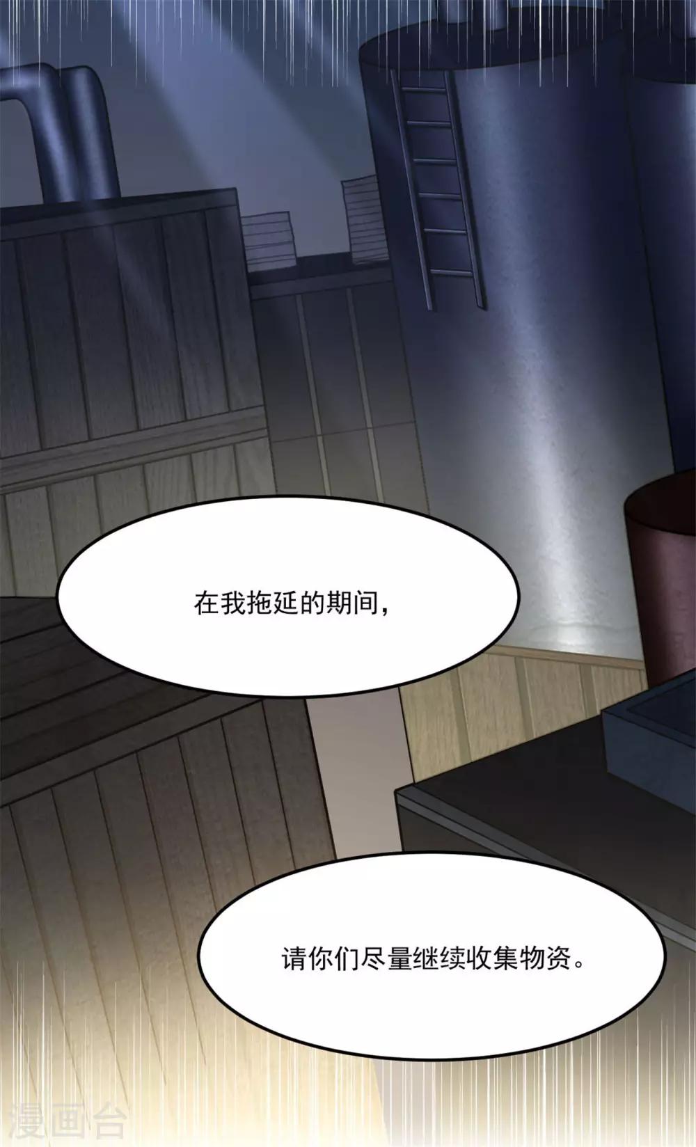 《网游之最强猎人》第30话 是我连累你们 第14页
